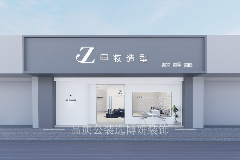 宁波美甲店装修设计,宁波工作室设计效果图,宁波美甲店装修公司